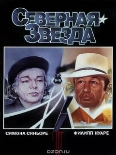 Северная звезда