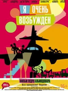 Я очень возбужден