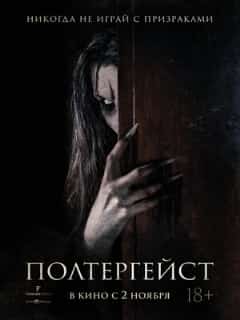 Полтергейст