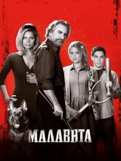 Малавита
