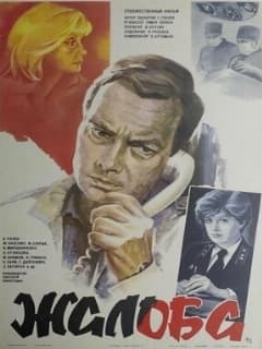Жалоба