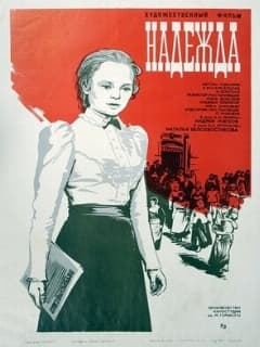 Надежда
