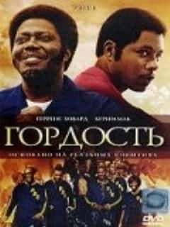 Гордость