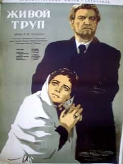 Живой труп