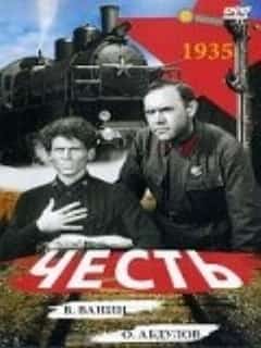 Честь