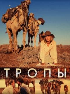 Тропы