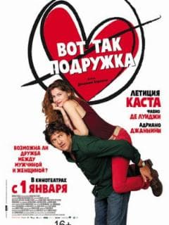 Вот так подружка
