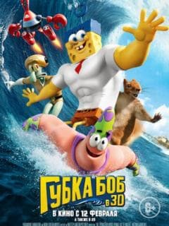 Губка Боб в 3D