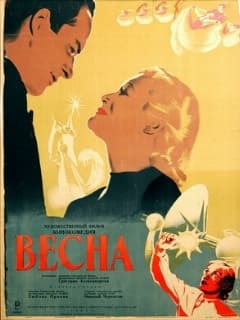 Весна