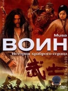 Воин