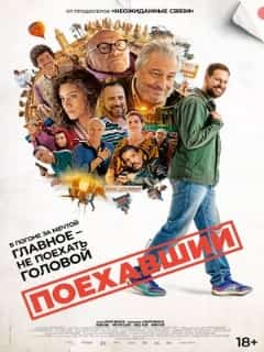 Поехавший
