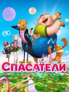 Спасатели