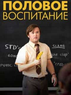 Половое воспитание