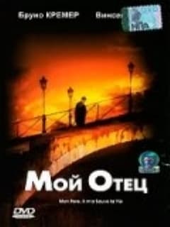 Мой отец
