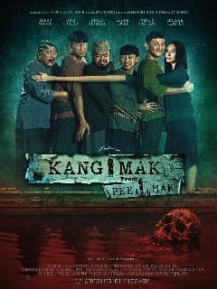 Канг Мак