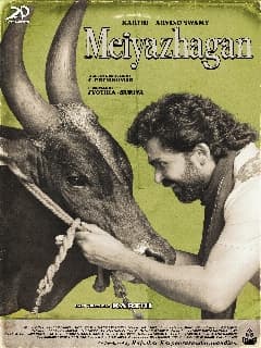 Мейялаган (Красота в правде)