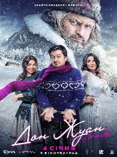 Дон Жуан из Жашкова
