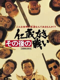 Sono go no jingi naki tatakai