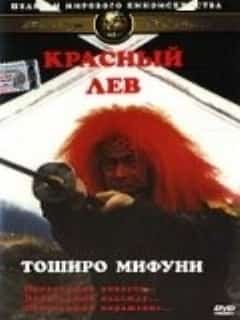 Красный лев