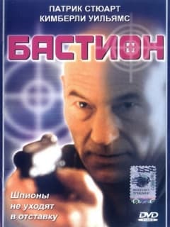 Бастион