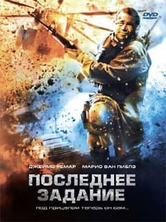 Последнее задание