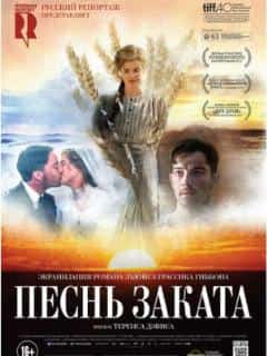 Песнь заката