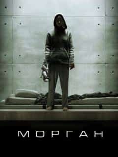 Морган