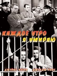 Каждое утро я умираю