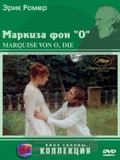 Маркиза фон О
