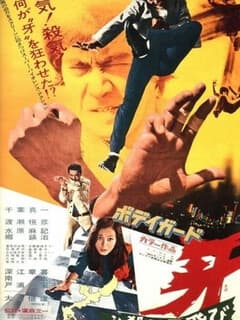 Телохранитель Киба 2