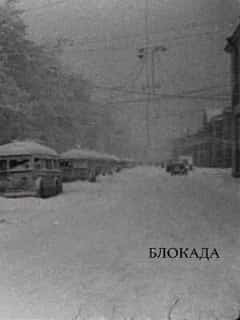 Блокада
