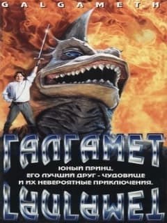 Галгамет