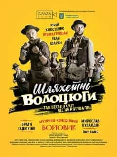 Благородные бродяги