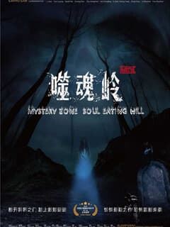 Mystery Zone: soul Eating Hill