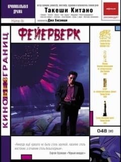 Фейерверк