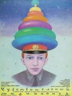 Чувствительный милиционер