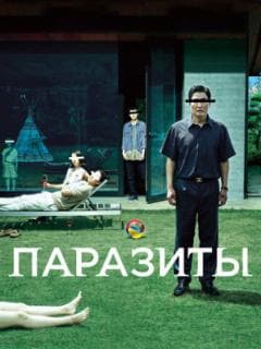 Паразиты