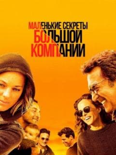 Маленькие секреты большой компании