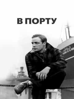 В порту