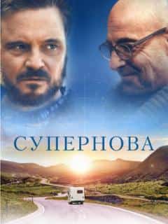 Супернова