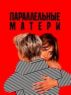Параллельные матери