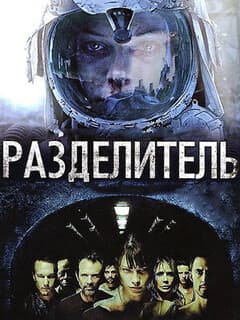 Разделитель