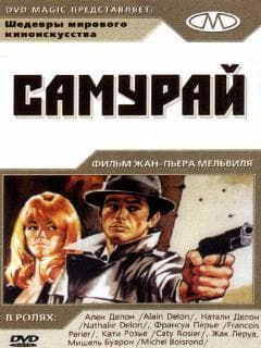 Самурай