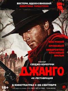 Джанго