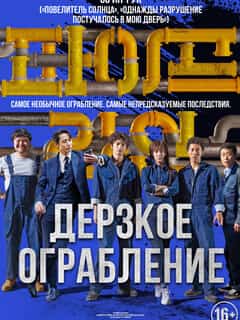 Дерзкое ограбление