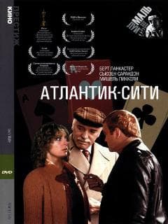 Атлантик-Сити