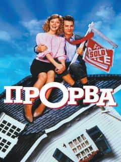 Прорва