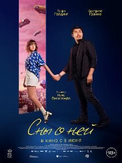 Сны о ней