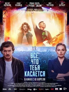 Всё, что тебя касается