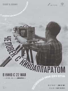 Человек с киноаппаратом